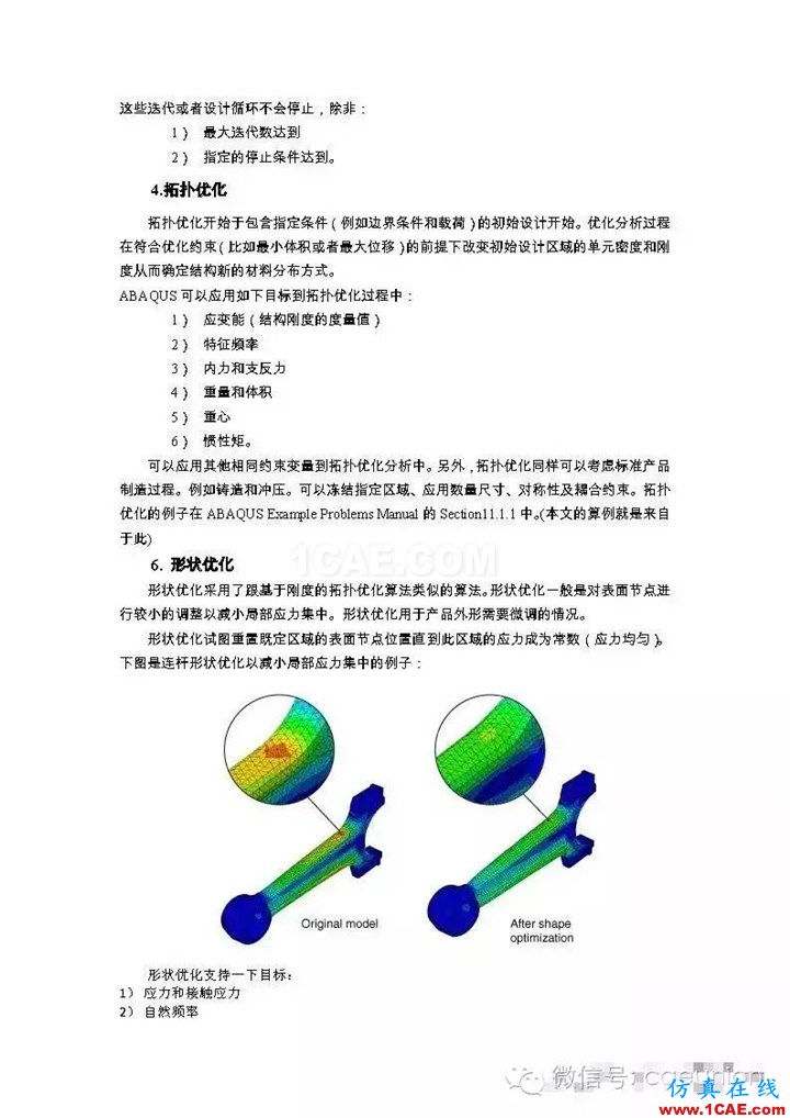 Abaqus中的拓?fù)鋬?yōu)化功能abaqus有限元仿真圖片3