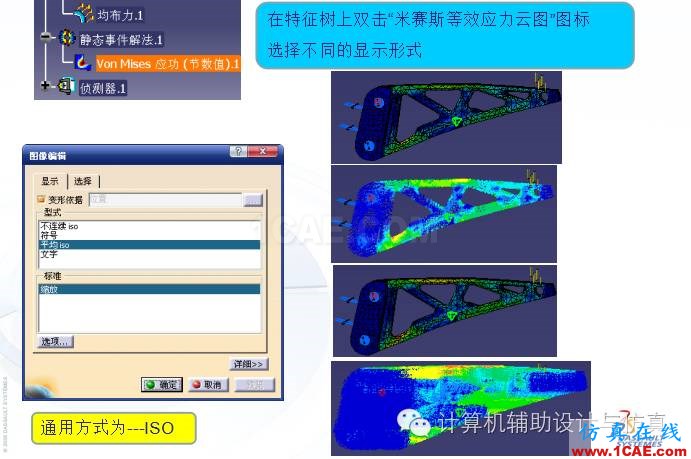 讓我們一起來看看CATIA這一款聞名世界的CAD，CAE，CAM集成軟件的CAE部分吧！Catia分析案例圖片11