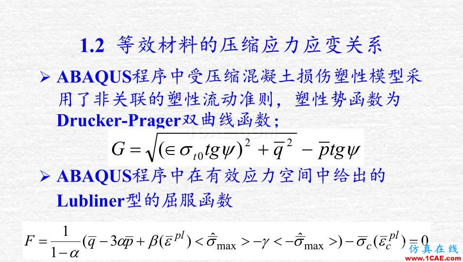 鋼筋混凝土墻體ABAQUS 數(shù)值計算abaqus有限元技術(shù)圖片5