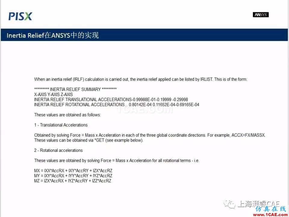 ansys技術專題之 慣性釋放ansys結果圖片5