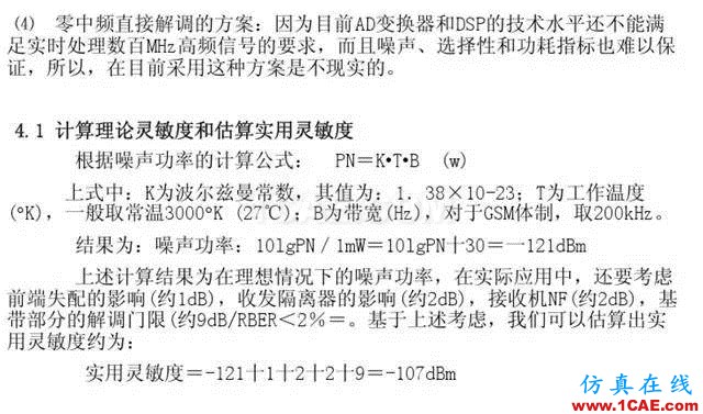 【干貨】官方資料：NOKIA手機(jī)RF電路分析ansysem分析圖片25