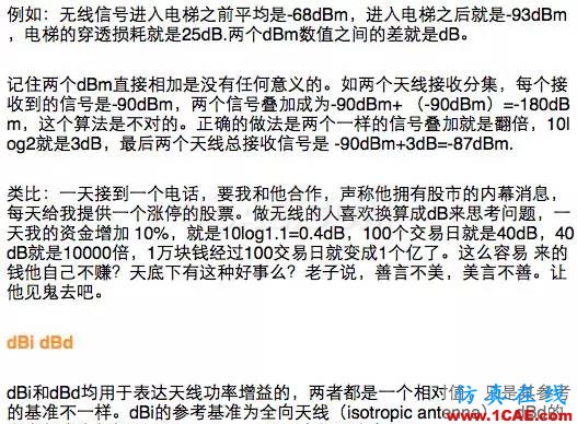 如何通俗易懂的解釋無線通信中的那些專業(yè)術語！HFSS培訓的效果圖片3