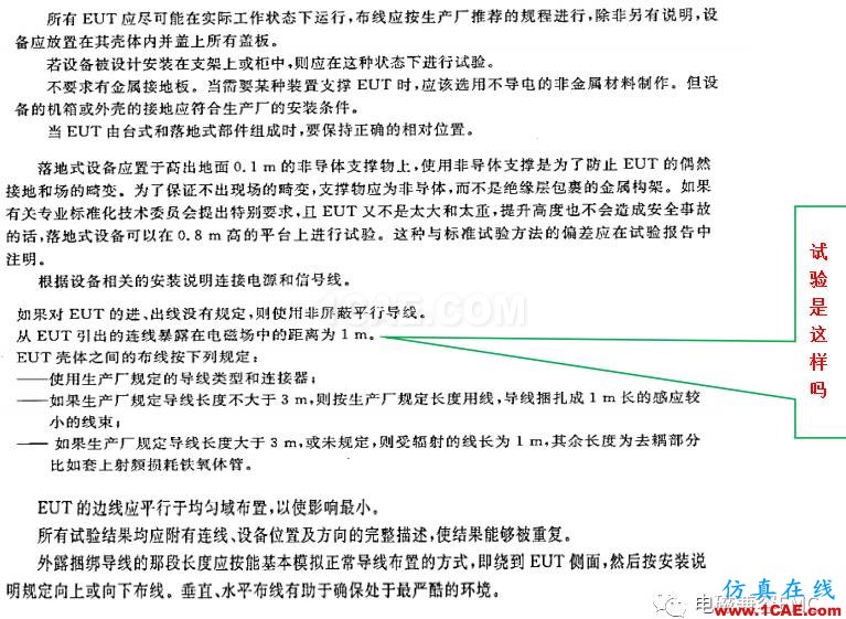 電磁兼容刨根究底之輻射抗擾度標(biāo)準(zhǔn)解讀與交流HFSS培訓(xùn)課程圖片4