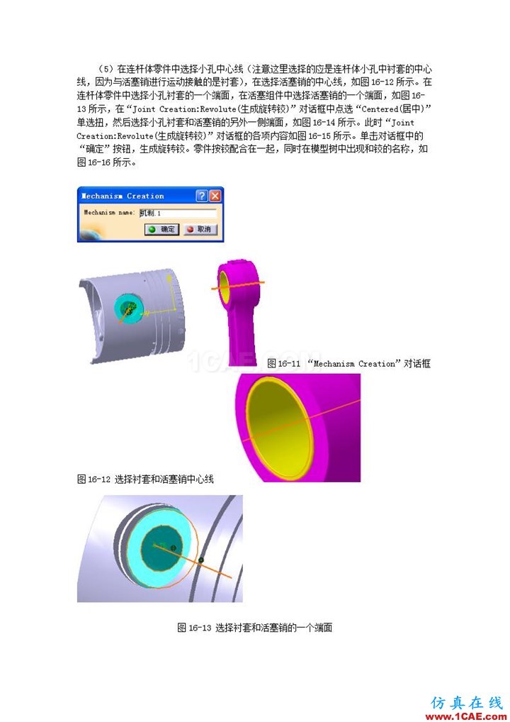 CATIA V5 運(yùn)動(dòng)仿真分析Catia分析圖片5