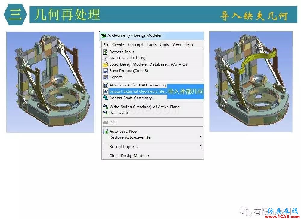 【有限元培訓四】ANSYS-Workbench結構靜力分析&模態(tài)分析ansys培訓課程圖片18