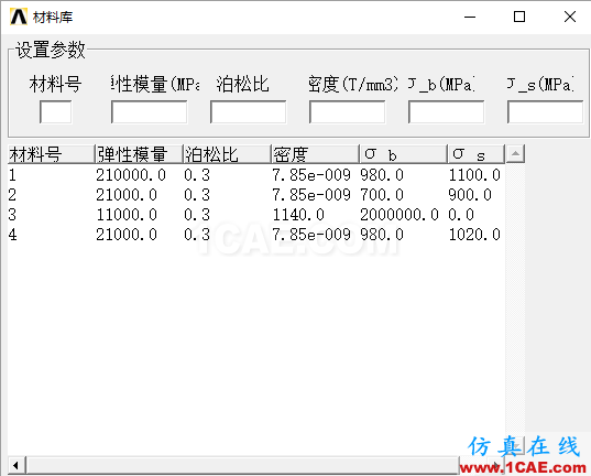 基于ANSYS的汽車起重機(jī)專用有限元軟件定制開發(fā)ansys結(jié)構(gòu)分析圖片10