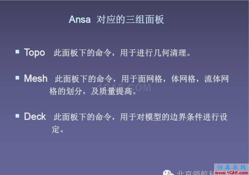 ANSA 初級(jí)教程ANSA培訓(xùn)教程圖片8