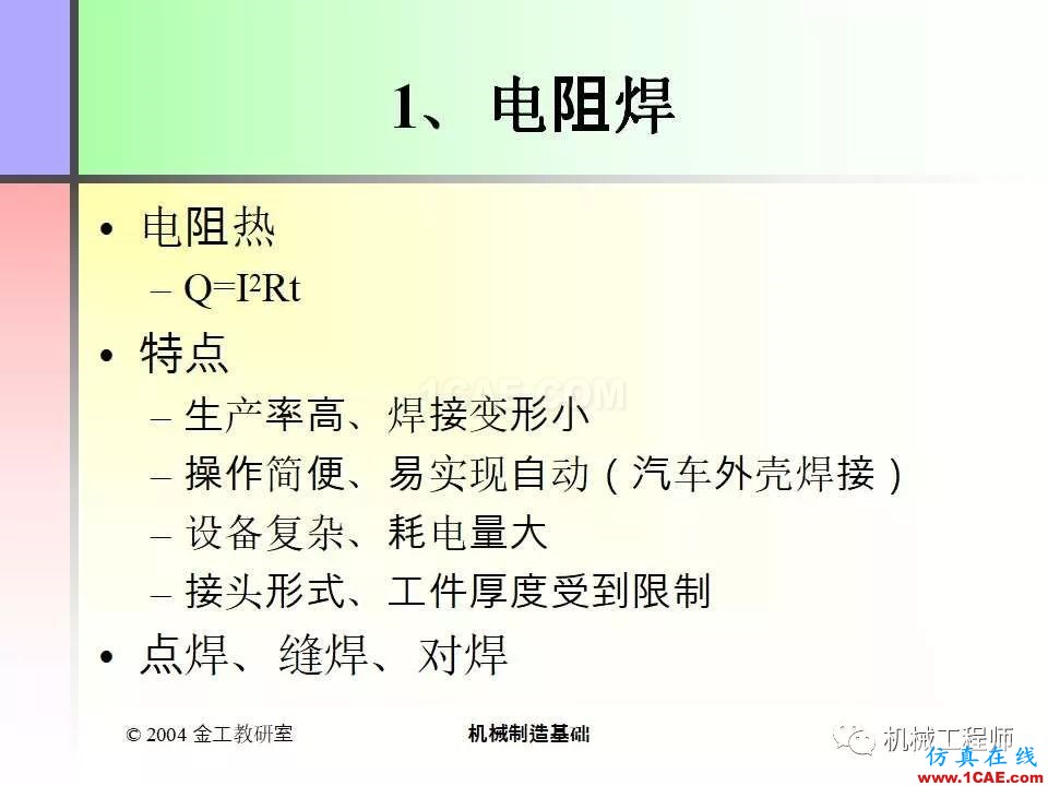 【專(zhuān)業(yè)積累】100頁(yè)P(yáng)PT，全面了解焊接工藝機(jī)械設(shè)計(jì)技術(shù)圖片38