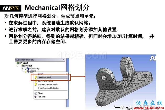 ansys技術(shù)專題之 網(wǎng)格劃分ansys分析案例圖片4