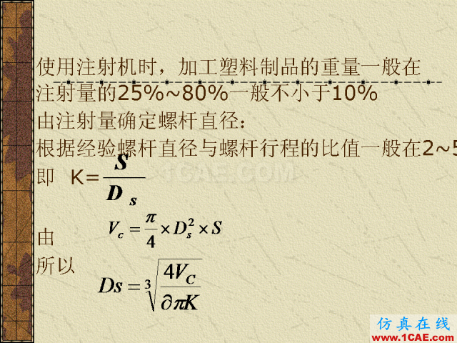 模具注塑基本參數(shù)的計(jì)算公式大全機(jī)械設(shè)計(jì)圖片7