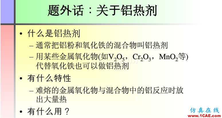 100張PPT，講述大學(xué)四年的焊接工藝知識(shí)，讓你秒變專家機(jī)械設(shè)計(jì)案例圖片48