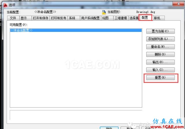 【AutoCAD教程】將AutoCAD恢復(fù)到軟件初始安裝時默認(rèn)界面的兩種方法AutoCAD分析圖片2