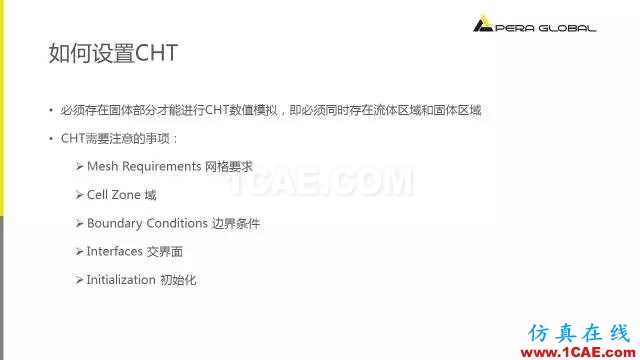 PPT分享 | ANSYS Fluent共軛換熱fluent分析案例圖片5