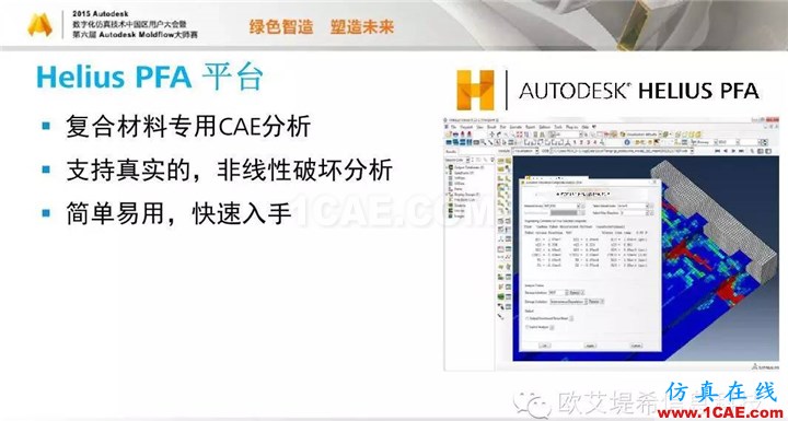 Moldflow 重大福利 快來領(lǐng)?。。?！ 高峰論壇演講PPT之四moldflow仿真分析圖片4