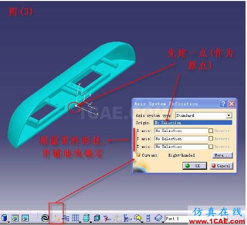 CATIA坐標(biāo)系的變換Catia培訓(xùn)教程圖片3