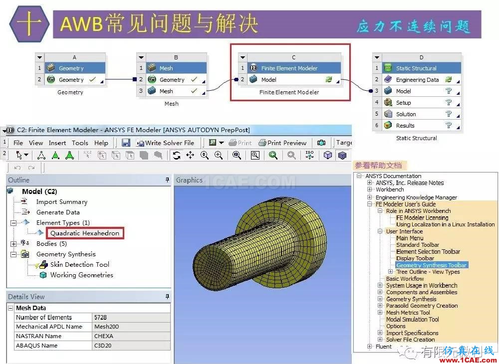 【有限元培訓四】ANSYS-Workbench結構靜力分析&模態(tài)分析ansys仿真分析圖片80