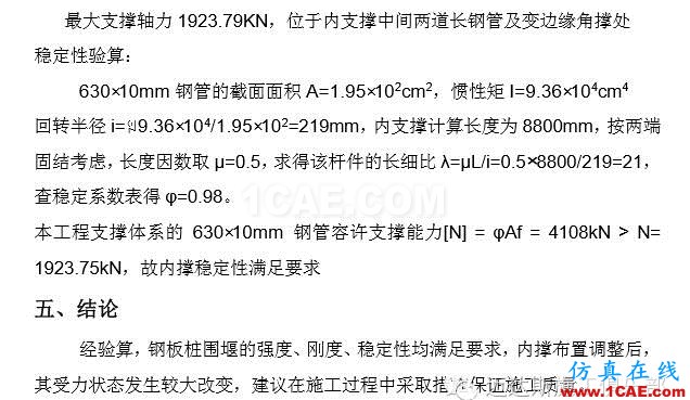 X#墩內(nèi)支撐優(yōu)化設(shè)計(jì)方案（含計(jì)算書）Midas Civil應(yīng)用技術(shù)圖片40