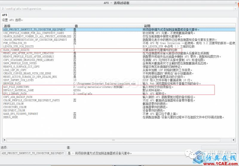 一、Creo-AFX的選項配置pro/e應用技術圖片2