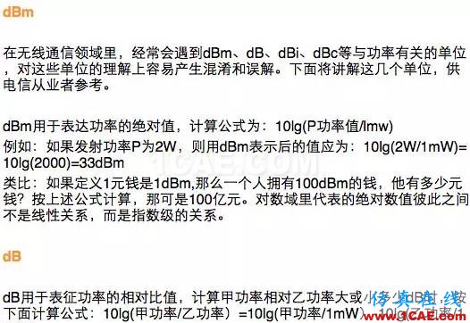 如何通俗易懂的解釋無線通信中的那些專業(yè)術語！HFSS培訓的效果圖片2