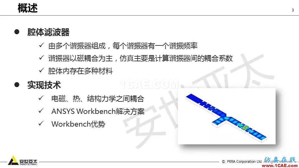 應(yīng)用 | ANSYS高頻電磁技術(shù)在濾波器的應(yīng)用HFSS培訓課程圖片3