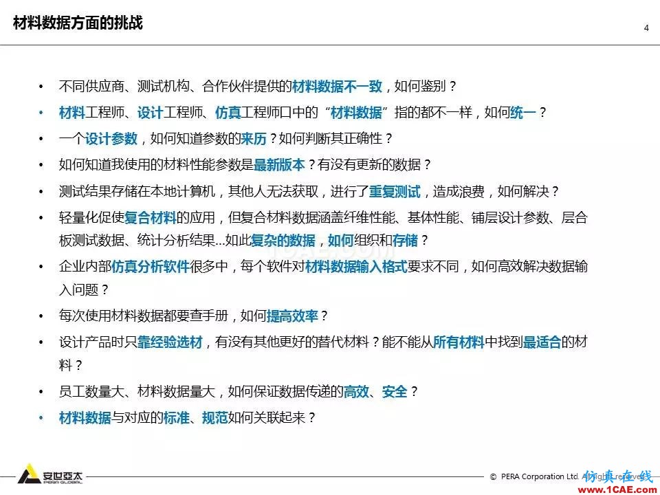 專題 | 企業(yè)材料數(shù)據(jù)挑戰(zhàn)及解決方案ansys結構分析圖片4