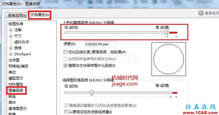 solidworks如何提高模型的顯示質(zhì)量？solidworks simulation技術(shù)圖片2