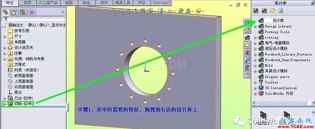 SolidWorks特征庫的建立方法solidworks仿真分析圖片2