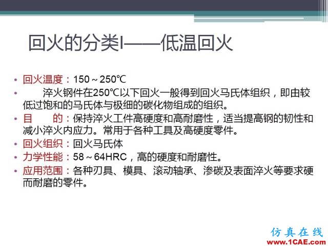 熱處理基礎知識，寫的太好了機械設計圖片44