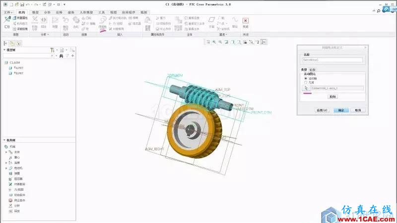 Creo3.0 蝸輪蝸桿機構運動仿真！pro/e設計案例圖片7