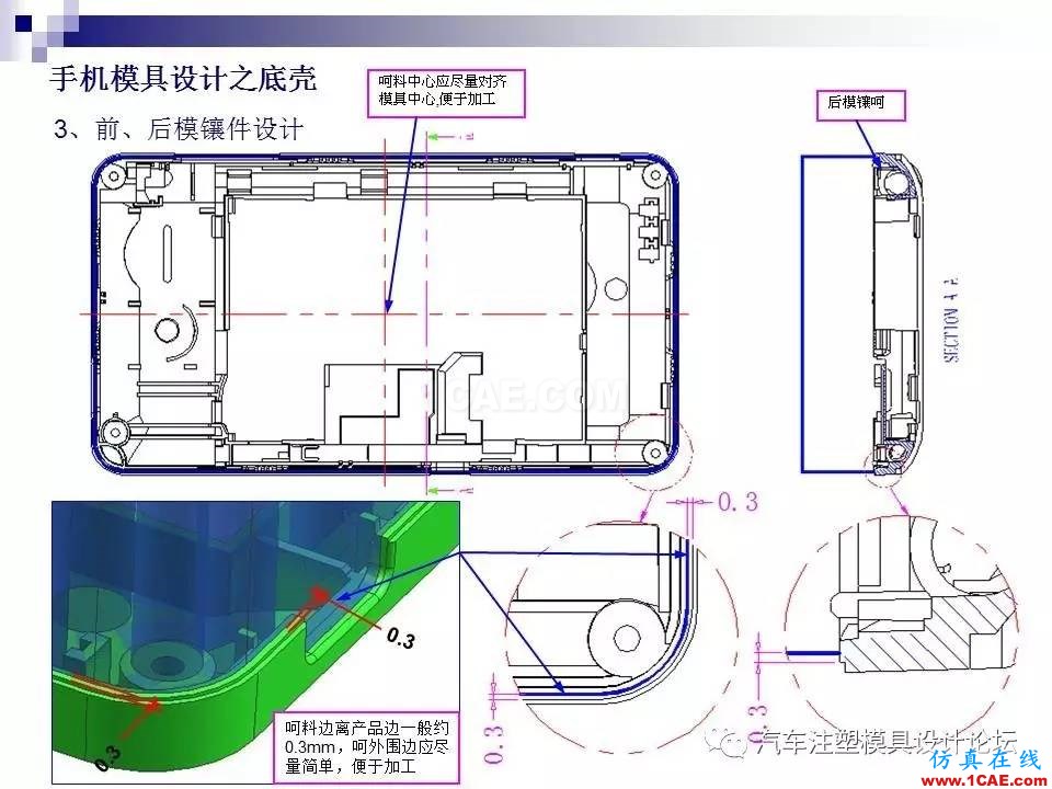 手機模具設計之底殼ug培訓資料圖片9