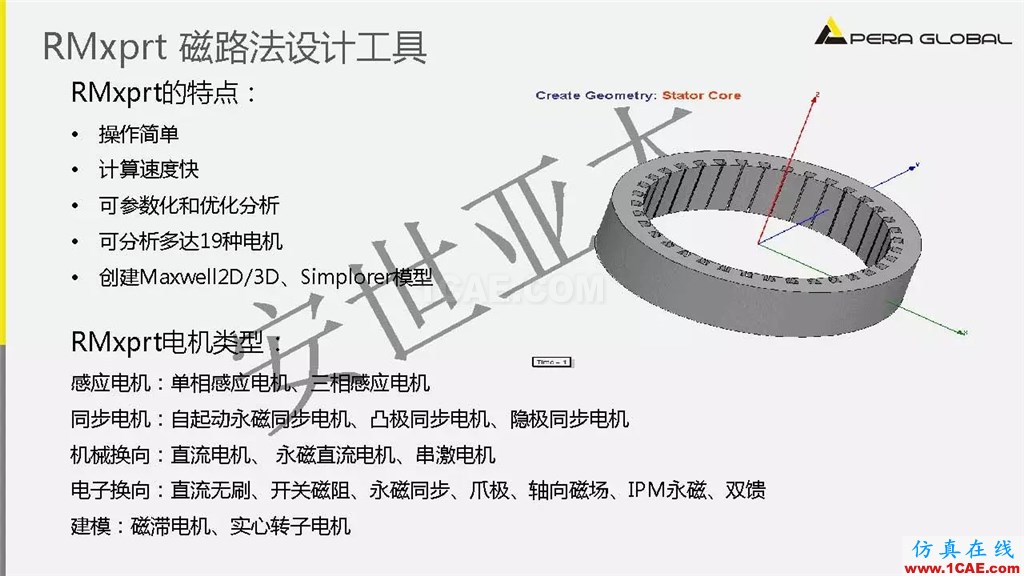 案例 | 泵電機(jī)CAE仿真應(yīng)用ansys培訓(xùn)課程圖片8