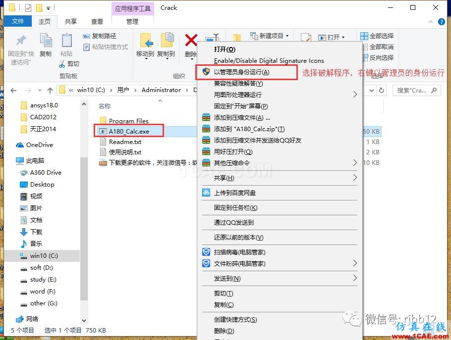 ANSYS 18.0的安裝方法詳細(xì)圖解ansys分析案例圖片27