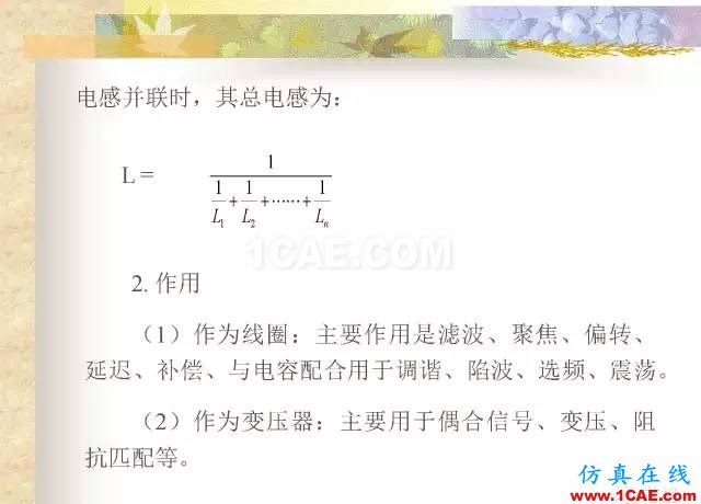 最全面的電子元器件基礎(chǔ)知識(shí)（324頁(yè)）HFSS分析圖片118