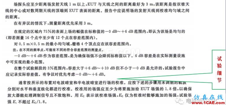 電磁兼容刨根究底之輻射抗擾度標(biāo)準(zhǔn)解讀與交流HFSS培訓(xùn)課程圖片3