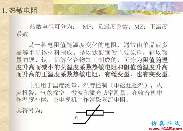 最全面的電子元器件基礎(chǔ)知識(shí)（324頁(yè)）HFSS分析案例圖片46