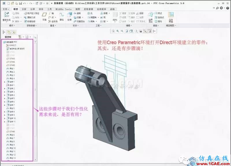 Creo3.0 Direct建模操作簡要教程pro/e模型圖片33