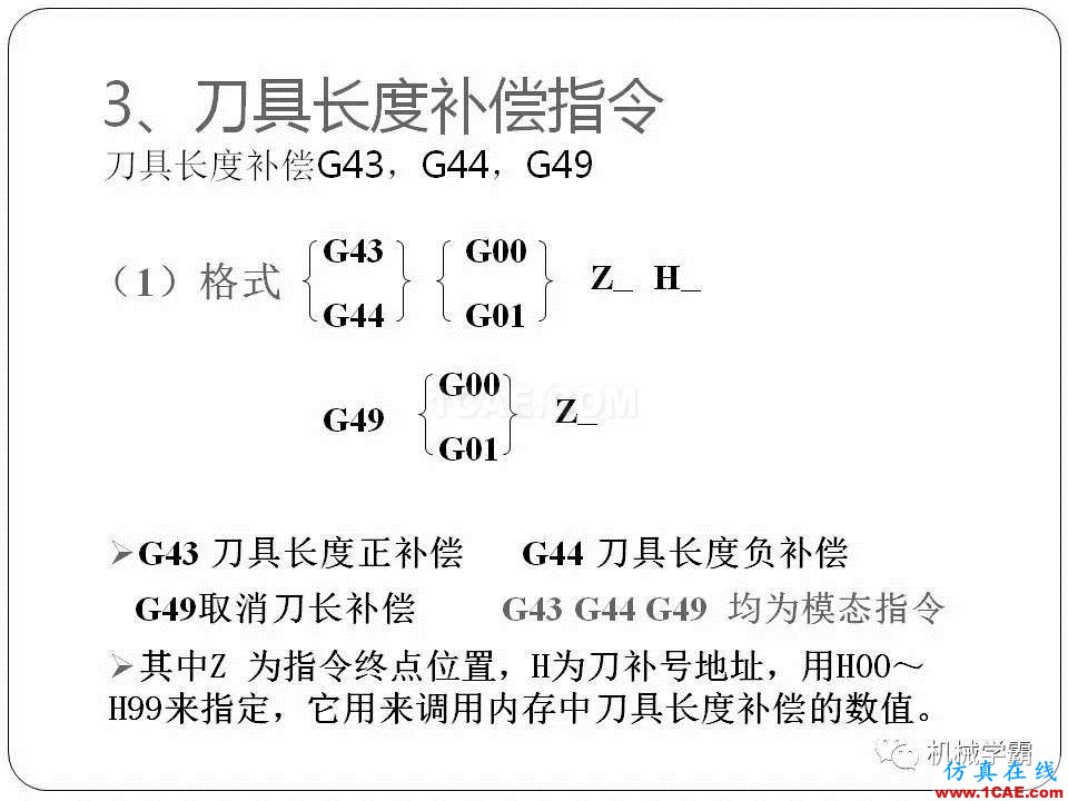 【收藏】數(shù)控銑床的程序編程PPT機械設(shè)計案例圖片47