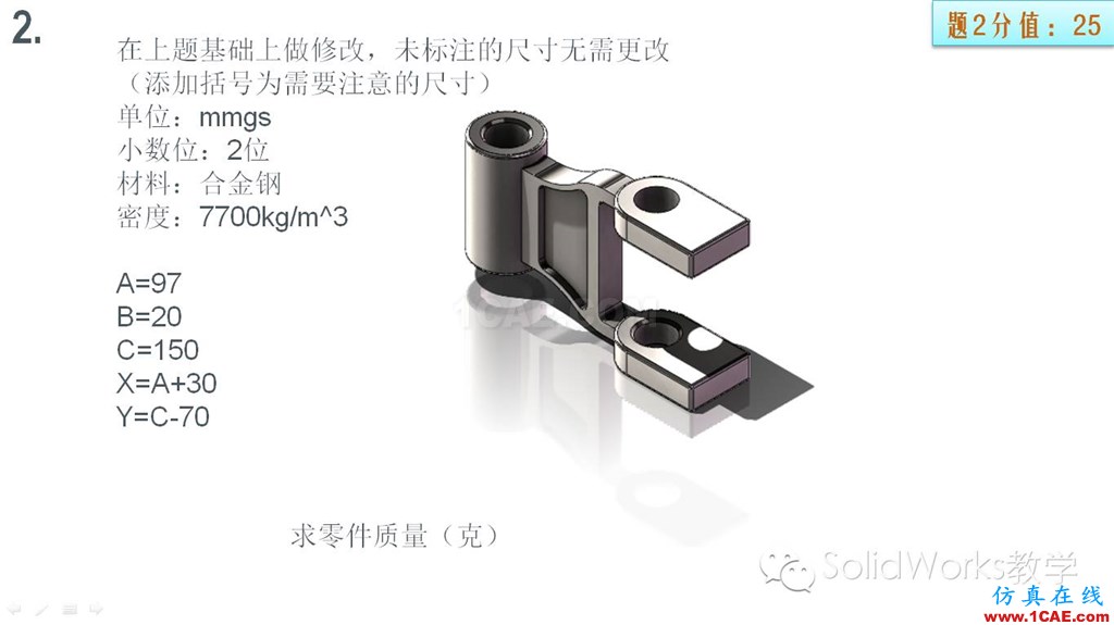 你的SolidWorks畢業(yè)了嗎？來測一下吧！！solidworks simulation技術(shù)圖片8