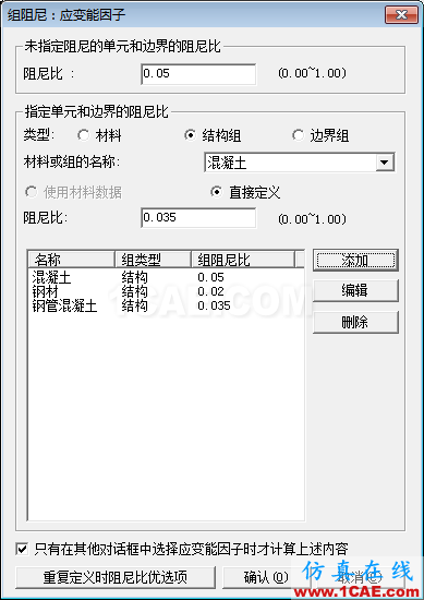 知識庫丨MIDAS Civil 不同材料阻尼比設(shè)定方法Midas Civil分析圖片2