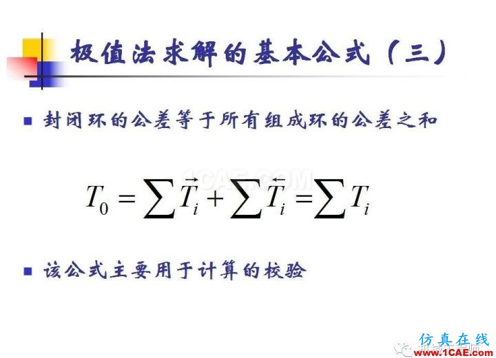 【專業(yè)積累】工藝尺寸鏈原理及其計算機械設(shè)計案例圖片19