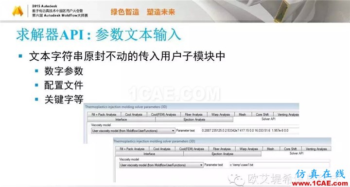 Moldflow 重大福利 快來領(lǐng)?。。?！ 高峰論壇演講PPT之五moldflow分析案例圖片26