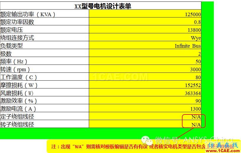 技巧 | ANSYS 低頻軟件常見問題解答Maxwell培訓(xùn)教程圖片9