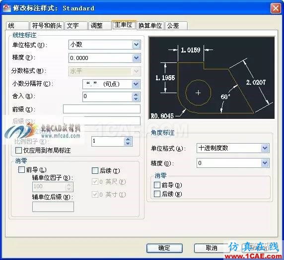 autocad標(biāo)注樣式的設(shè)置AutoCAD應(yīng)用技術(shù)圖片5