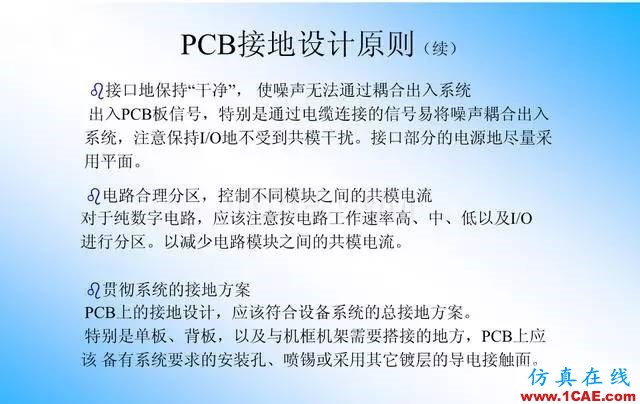 【絕密】國內(nèi)知名電信設(shè)備廠商PCB接地設(shè)計指南ansys仿真分析圖片9