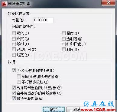 【AutoCAD教程】CAD中如何快速刪除重復疊加的圖元？AutoCAD培訓教程圖片3