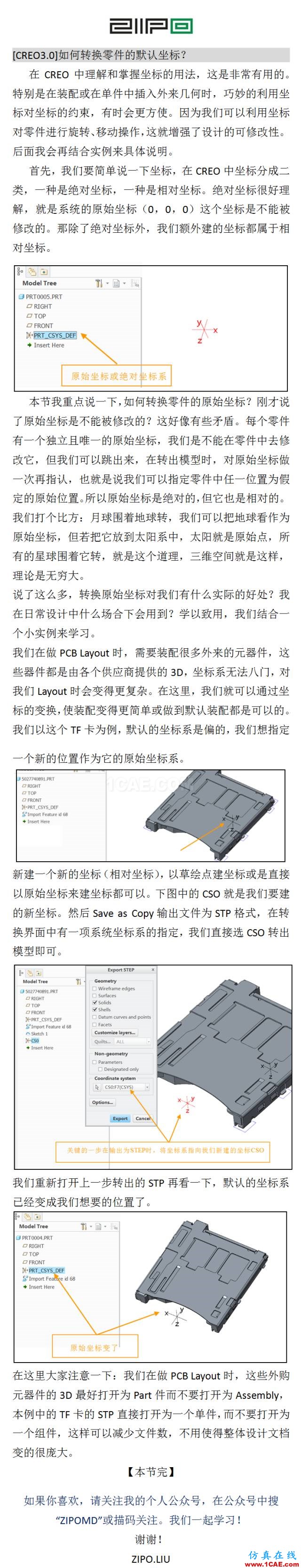 CREO:如何轉換零件默認的原始坐標系?pro/e應用技術圖片1