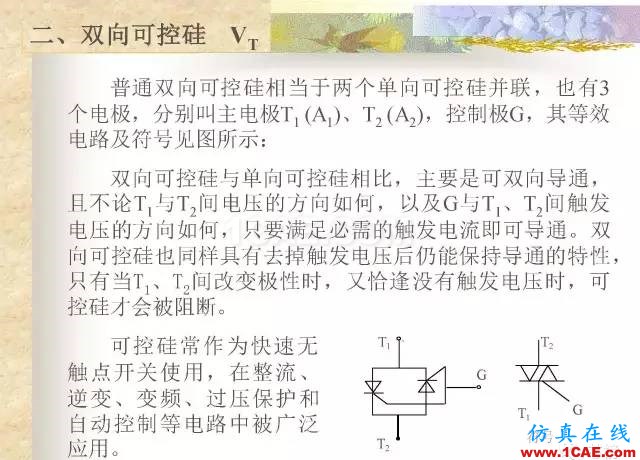 最全面的電子元器件基礎(chǔ)知識(shí)（324頁(yè)）HFSS結(jié)果圖片257