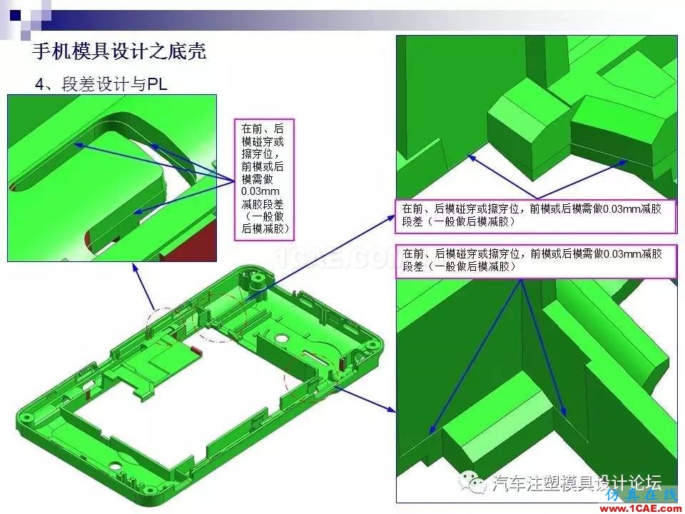 手機模具設計之底殼ug培訓資料圖片10