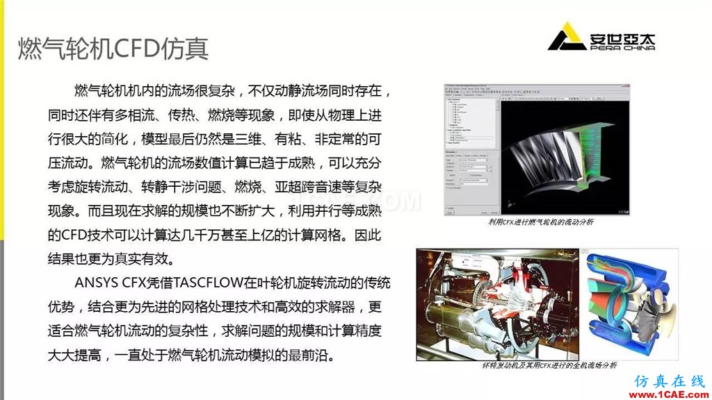 應(yīng)用 | ANSYS CFD燃?xì)廨啓C(jī)行業(yè)方案fluent分析案例圖片4