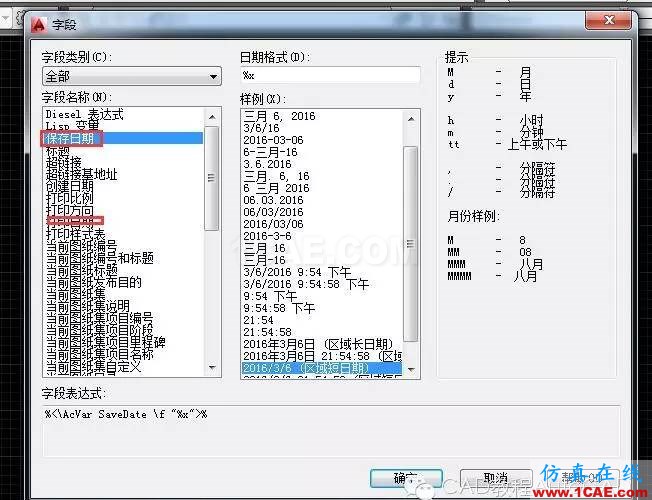 【AutoCAD教程】如何在cad圖紙中自動(dòng)插入文件保存日期、創(chuàng)建日期、打印日期等備注資料？AutoCAD技術(shù)圖片2